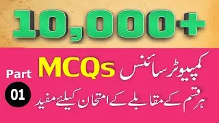 Computer MCQs | Top 10000+ MCQs | ETEA Computer: Operator, Data Entry Operator  : Part - 01