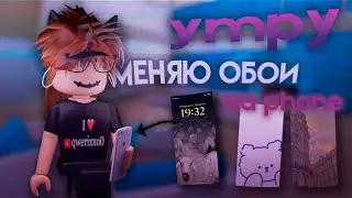 📱УМРУ - МЕНЯЮ ОБОИ НА ТЕЛЕФОНЕ|| МАРДЕР МИСТЕРИ 2📱