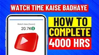 Increase YouTube Watch Time | Complete YouTube Watchtime with Real Results in 2023