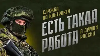 ✔️ О преимуществах контрактной службы