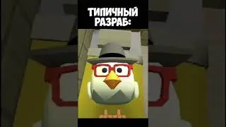 Типичный разраб чг: 