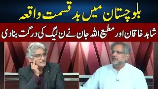 Shahid Khaqan Abbasi Bashes PML-N | Matiullah Jan | Sahafi | Neo News | JF2H