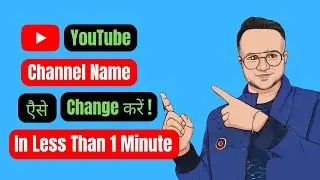 How To Change YouTube channel name |YouTube channel ka naam kaise change kare 2022| #shorts #Easierj