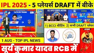 IPL 2025 - 10 Big News ( BCCI Meeting Result, Rcb Release Players, Kkr Target 2025, All Team Coach )