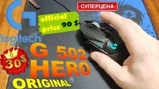 🔥ЦЕНА РУХНУЛА  ЛУЧШАЯ Игровая Мышь Logitech G 502 HERO