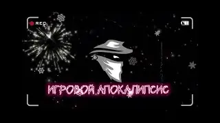 Игровой апокалипсис | Нарезка тупорезов