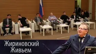 Жириновский: люди устали слушать указания сверху!