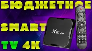 ⏩ СМАРТ-ТВ ПРИСТАВКА MIRU X96 MAX+ | ЧЕСТНЫЙ ОТЗЫВ ВЛАДЕЛЬЦА | ПОКУПАТЬ В 2023? 📺