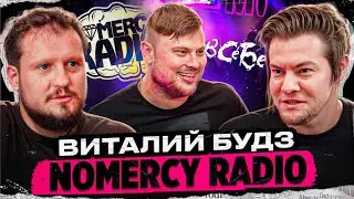 Виталий Будз \ NOMERCY RADIO \ В СЕБЕ \ EMO культура в России.