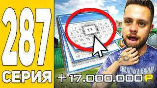 Остался 1 ДЕНЬ! Успей Заработать!😱📈 ПУТЬ БОМЖА на HASSLE ONLINE #287 Радмир РП (КРМП)