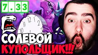 STRAY ПОКАЗАЛ НАСТОЯЩЕГО КУПОЛЬЩИКА! ВАЙПЕР НОВЫЙ ПАТЧ 7.33 ! СТРЕЙ 30 ЛВЛА ! carry mid dota 2 !