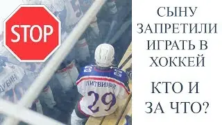 ПРОИЗВОЛ В ДЕТСКОМ ХОККЕЕ. НОВОСИБИРСК 2020