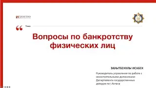 Банкротство физлиц