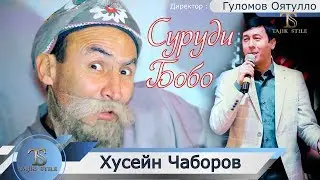 Хусейн Чаборов - Чонам ба зад бобо 2020