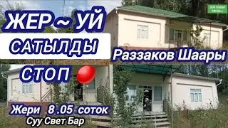 Жер Уй САТЫЛАТ жери 8,05 Сотых Раззаков Шаарында  Тел:0772 830 935