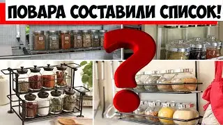 Повара составили список специй, которые должны быть на кухне у каждой хозяйки!