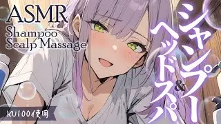 ASMR Shampoo & Scalp massage for healing and sleep ♡ Japanese Whispers [KU100]
