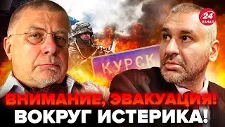 🔥ФЕЙГІН & ФЕДОРОВ: Мегапрорив на КУРСЬК! Це ПОВНИЙ ПРОВАЛ розвідки РФ. В Бєлгороді було ІНАКШЕ