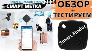 Смарт метка bluetooth smart finder/Обзор и тест смарт метки