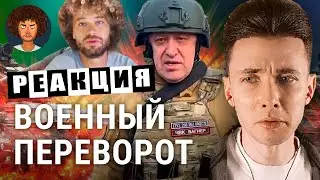 ХЕСУС СМОТРИТ: ВОЕННЫЙ ПЕРЕВОРОТ В РОССИИ: ПРИГОЖИН ВЗЯЛ РОСТОВ И МАРШ НА МОСКВУ |VARLAMOV | РЕАКЦИЯ