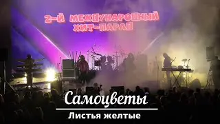 ансамбль Самоцветы  