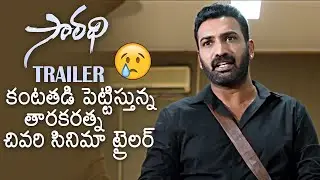 Taraka Ratna Last Movie Saradhi Official Trailer | Shara | Ramesh Vibhoodhi | News Buzz