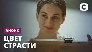 Не пропустите премьеру нового сериала Цвет страсти – уже с 23.11.2020 на СТБ!