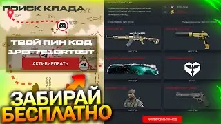 АКТИВИРУЙ ПИН КОД НОВЫЙ ИВЕНТ, ЗОЛОТО И СКС НАВСЕГДА БЕСПЛАТНО В WARFACE, Промо, Халява врафейс