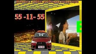 Такси 15-62 - це завжди