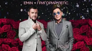 EMIN & Григорий Лепс - Розы