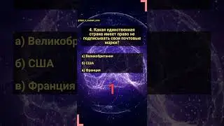 Тест на эрудицию. Часть 38. Проверь свои знания о мире! #угадай #знания #эрудиция #пустыня #озеро