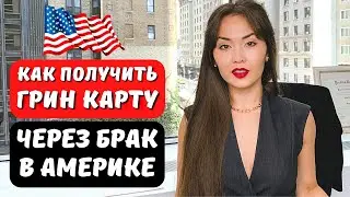 Иммиграция в США через брак - замуж в США - виза невесты К1 - Виза жениха США Юрист США Айя Балтабек