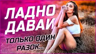 НУ КУДА ТЫ ЕГО ТОЛКАЕШЬ?! ПРЕКРАТИ, БЫСТРО! Истории из жизни. Аудио рассказы измена жены в браке