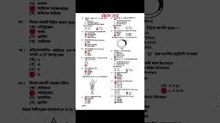 HSC 2023 Chittagong Board Biology 1st Paper MCQ Solution|চট্টগ্রাম বোর্ড ২০২৩ উদ্ভিদবিদ্যা MCQ