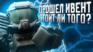 ПРОШЕЛ ИВЕНТ, СТОИТ ЛИ ТОГО? | STALCRAFT + РОЗЫГРЫШ