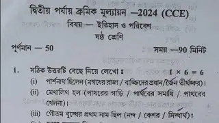 class 6 history 2nd unit test 2024 question paper // class 6 history 2nd unit test suggestion 2024