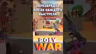 ПОЛНОЕ ВИДЕО УЖЕ НА КАНАЛЕ #поливар #polywar #кубум #kuboom #standoff #стандофф2 #веля #мувик