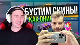 БУСТИМ СКИН ДО 5000 ГОЛДЫ в СТАНДОФФ 2! СТРИМ STANDOFF 2 #shorts #thetopgamer