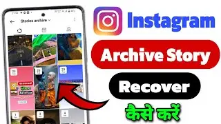 How to recover deleted story archive on instagram | instagram archive story recover | archive story