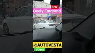 Купил за двадцатку и кайфует! Заметил первую Geely Emgrand 7 🆕 в городе. Смотрится тачка очень даже!