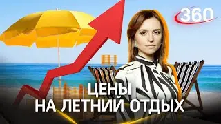 «Крым в два раза дешевле Сочи». Какие ещё направления самые бюджетные? Отвечает турагент