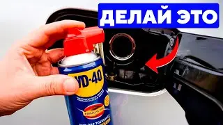 11 ЛАЙФХАКОВ С WD-40, которые СЭКОНОМЯТ ТЕБЕ ТЫСЯЧИ на ремонте!
