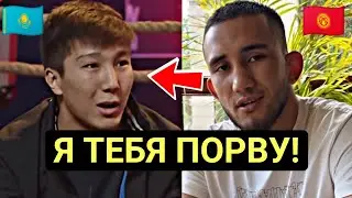 КЫРГЫЗ ВЫЗВАЛ НА БОЙ КАЗАХА! Абдурахман Абдурахманов VS Дастан Бекен!