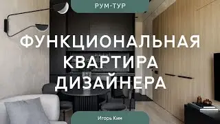 ВЫЖАЛИ МАКСИМУМ ИЗ 34 КВ.М 🔥 Рум-тур по КВАРТИРЕ ДИЗАЙНЕРА с необычными решениями