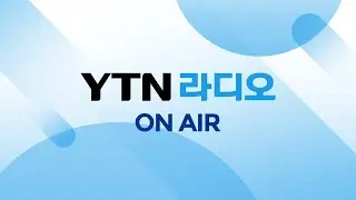 [YTN 라디오] 듣는 라이브 / YTN RADIO LIVE