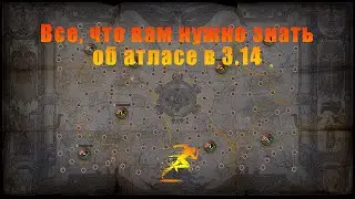 Гайд по атласу для новичков в poe 3 14