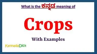 Crops Meaning in Kannada | Crops in Kannada | Crops in Kannada Dictionary |