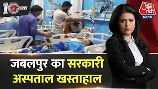 Dastak: सरकारी अस्पताल के ICU वॉर्ड में AC खराब | Madhya Pradesh | Jabalpur Government Hospital