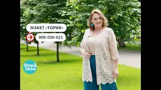 Жакет «Тория». Shop & Show (Мода)