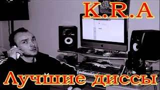 K.R.A (Kozz Porno) — 3 ЛУЧШИХ ДИССА (vs СД,GINEX,SCHOKK) (2017)